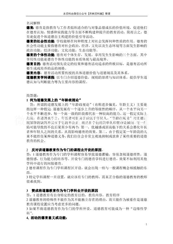 德育原理